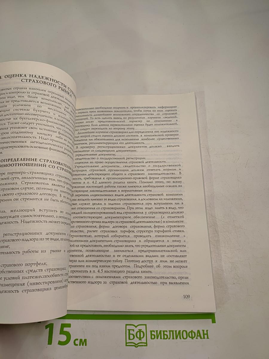 Страховая защита от рисков при реализации продукции по базисам поставки