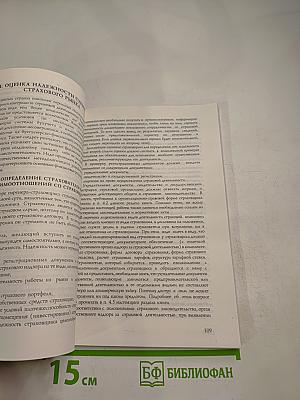 Страховая защита от рисков при реализации продукции по базисам поставки