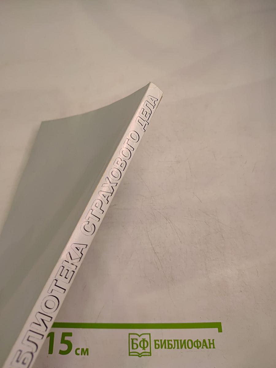 Страховая защита от рисков при реализации продукции по базисам поставки