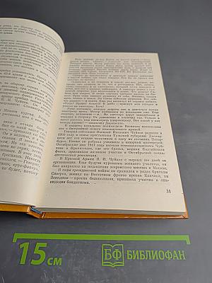 Избранное в двух томах. Том первый