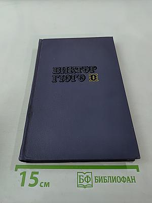 Собрание сочинений в десяти томах. Том 8