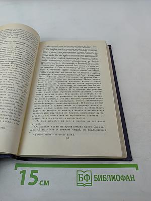 Собрание сочинений в десяти томах. Том 8