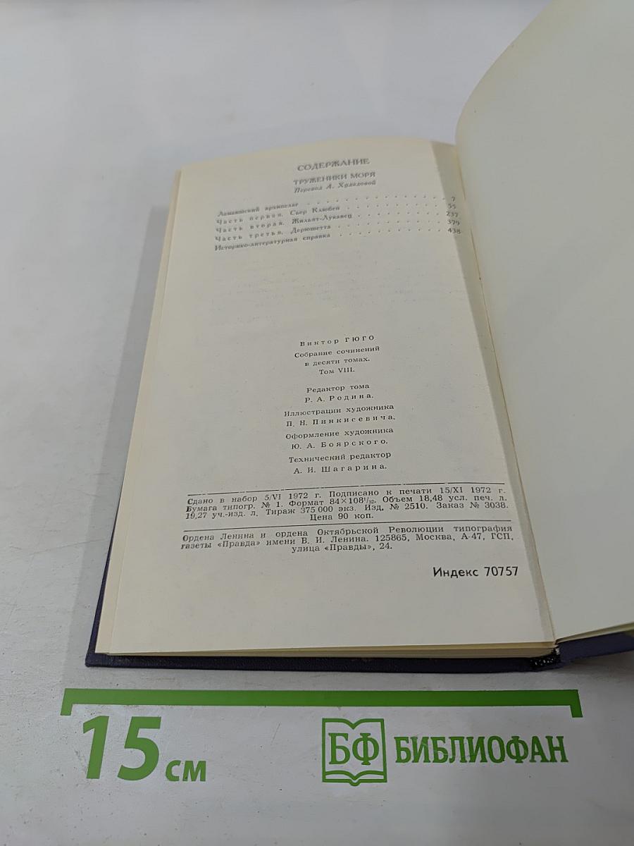 Собрание сочинений в десяти томах. Том 8