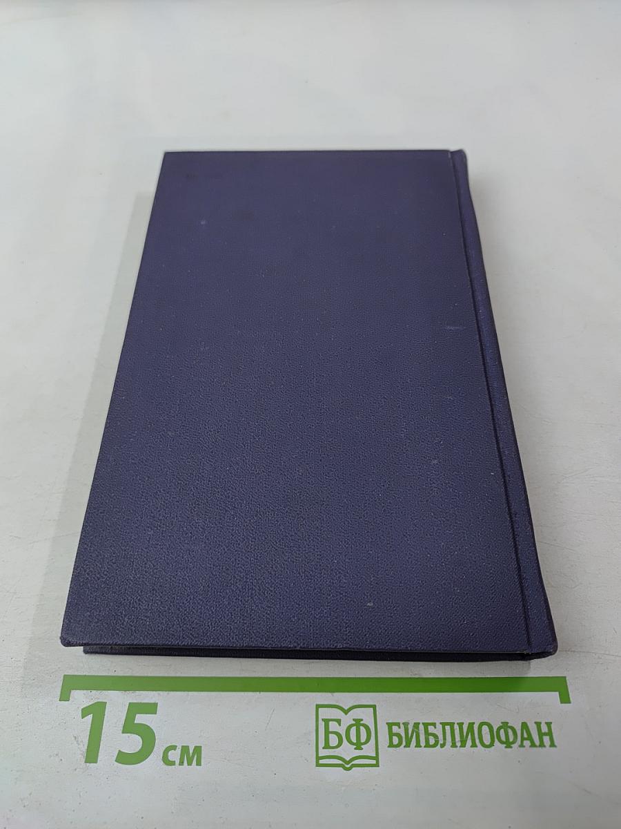 Собрание сочинений в десяти томах. Том 8