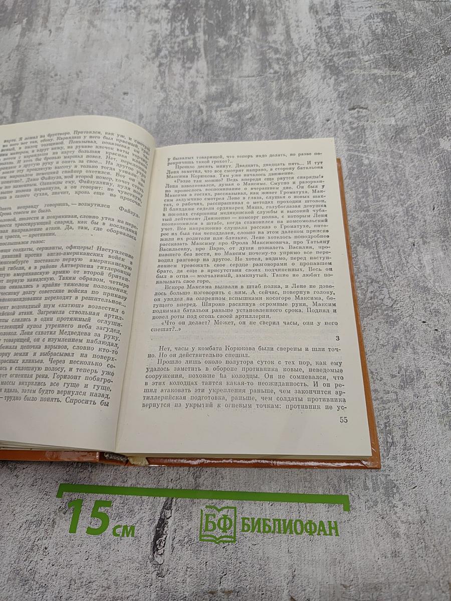 Избранное. Том второй