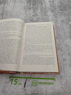 Избранное. Том второй