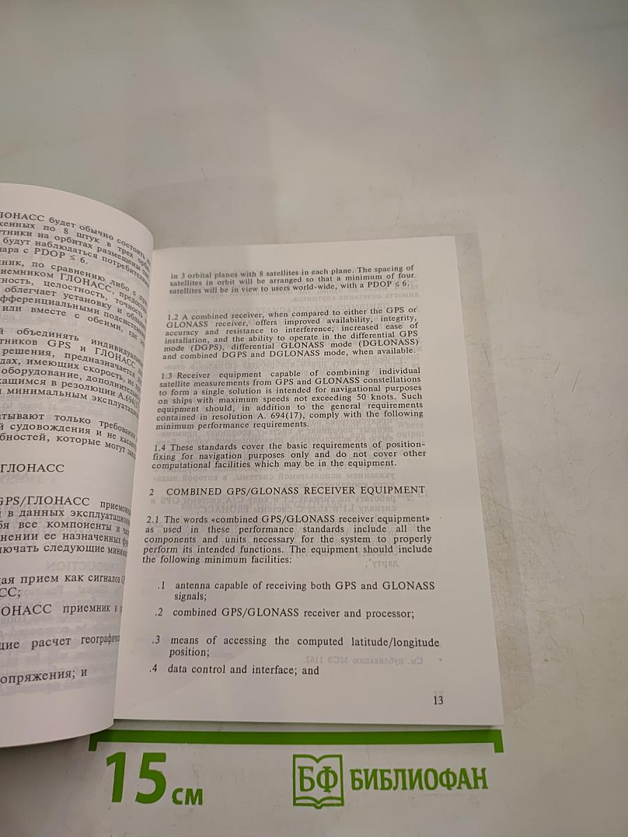 Сборник № 10 Резолюций ИМО