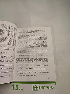 Сборник № 10 Резолюций ИМО