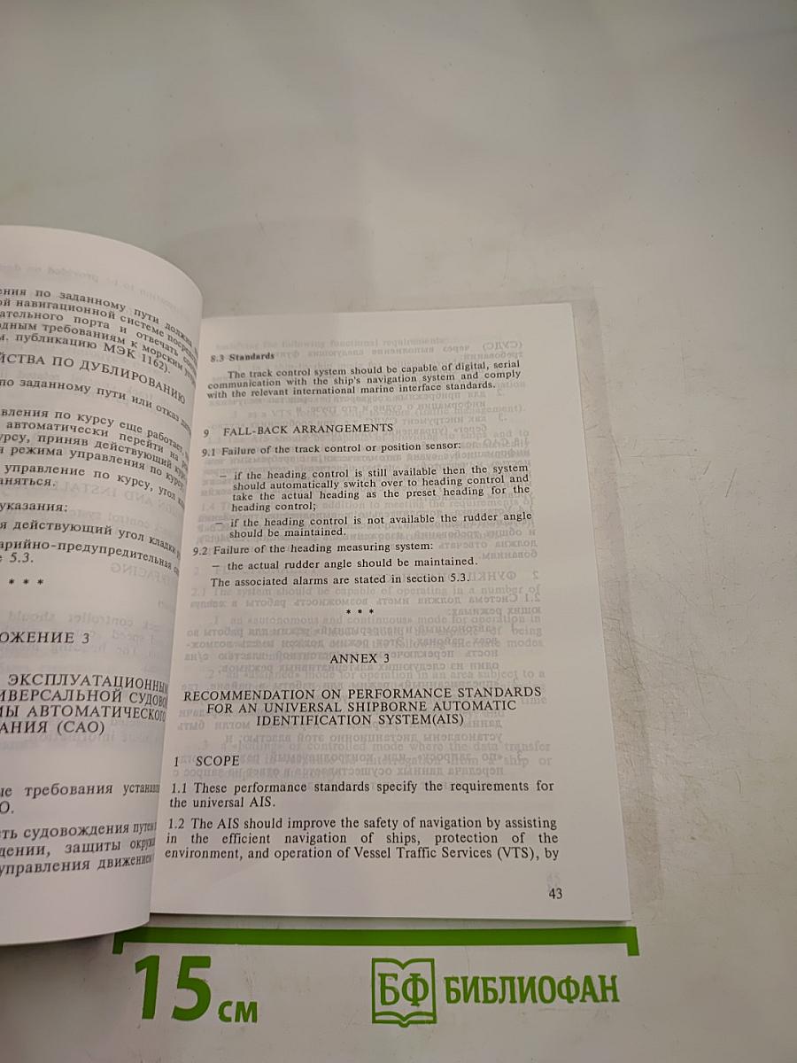 Сборник № 10 Резолюций ИМО