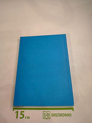 Сборник № 10 Резолюций ИМО