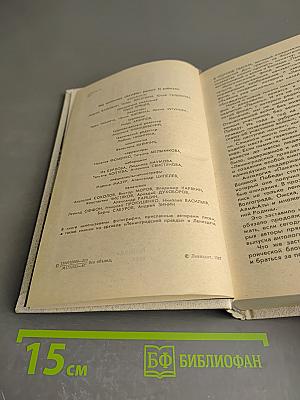 ПАМЯТЬ Выпуск 2. Письма о войне и блокаде