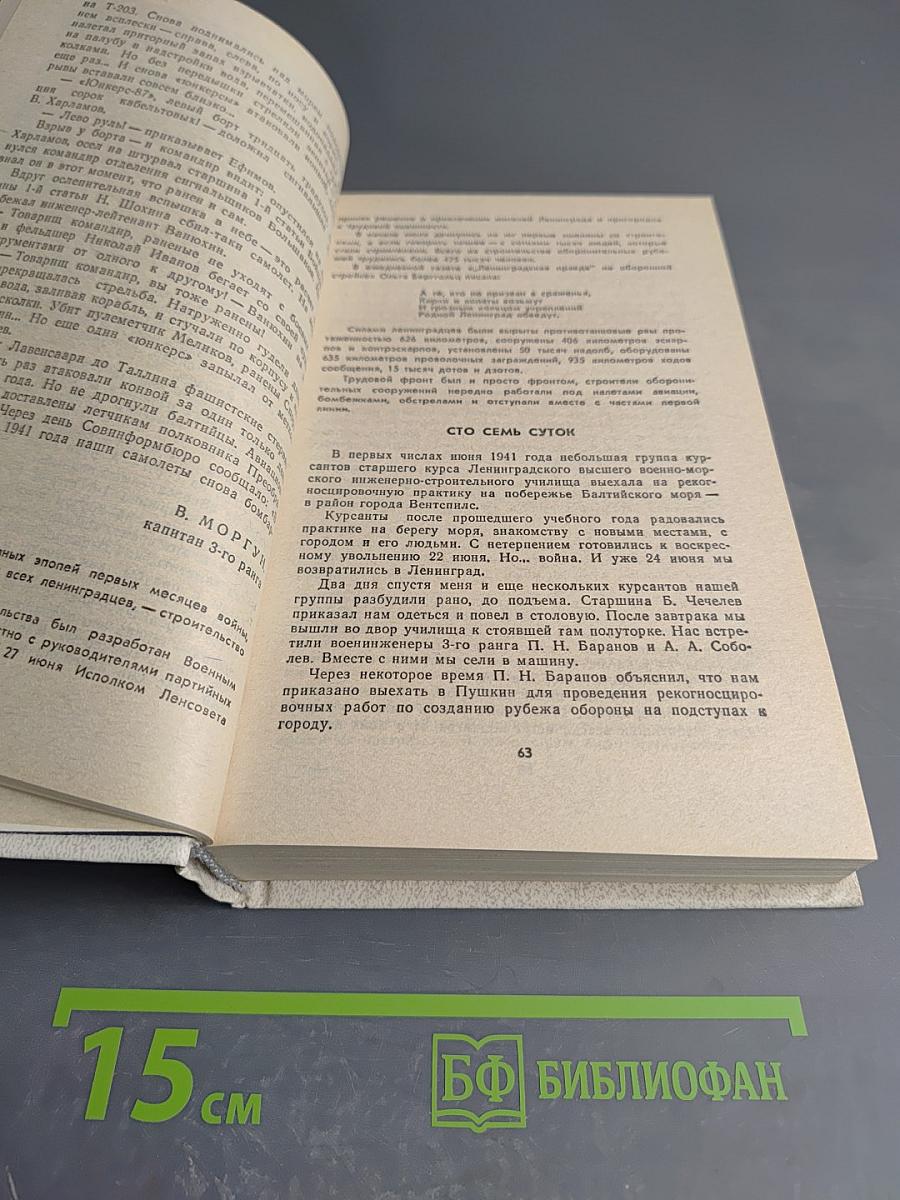 ПАМЯТЬ Выпуск 2. Письма о войне и блокаде