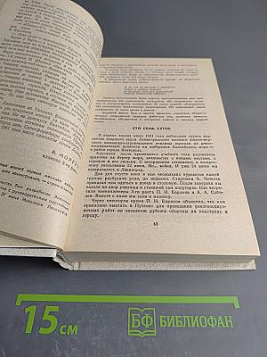 ПАМЯТЬ Выпуск 2. Письма о войне и блокаде