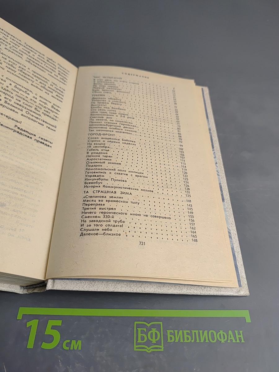 ПАМЯТЬ Выпуск 2. Письма о войне и блокаде