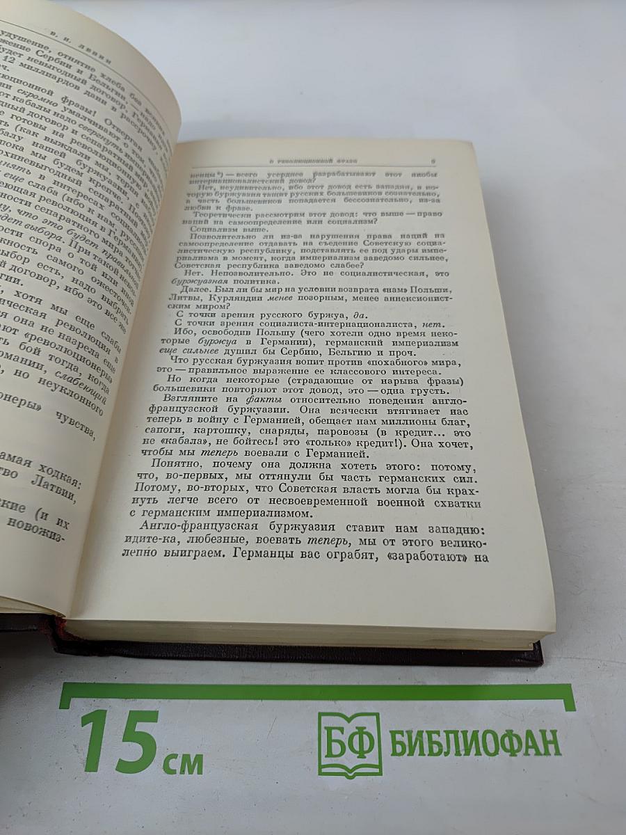 В. И. Ленин. Сочинения. Том 27. Февраль - июль 1918