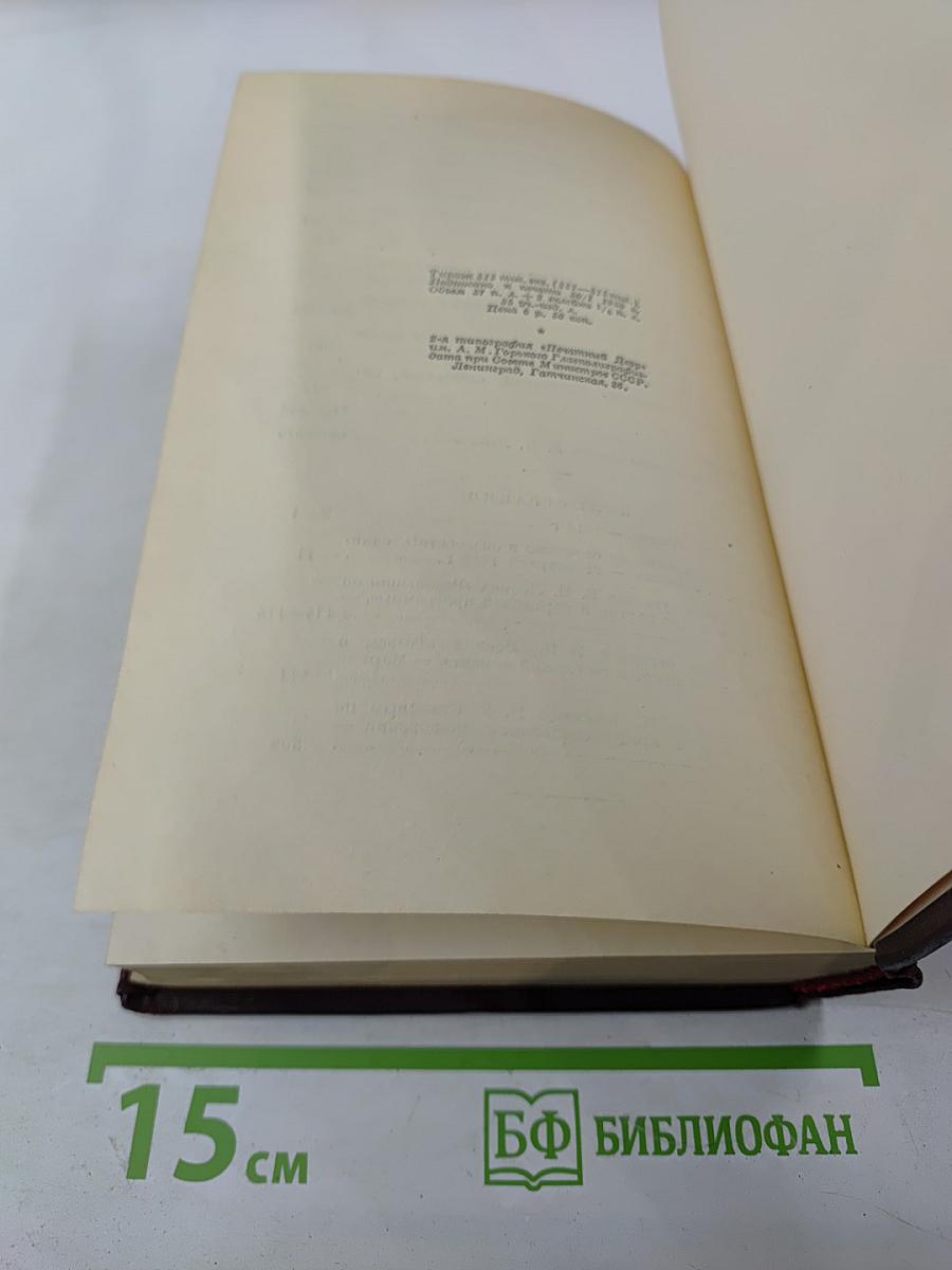 В. И. Ленин. Сочинения. Том 27. Февраль - июль 1918