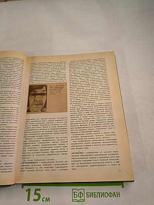 Энциклопедия здоровья. Том I. А-Г