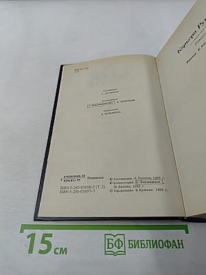 Собрание сочинений в двенадцати томах. Том 2. Карьера Ругонов. Чрево Парижа.