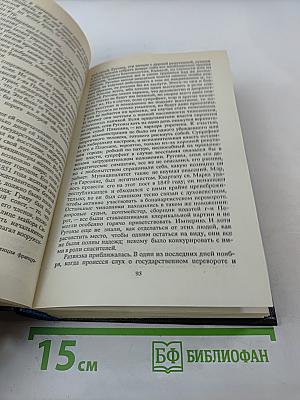 Собрание сочинений в двенадцати томах. Том 2. Карьера Ругонов. Чрево Парижа.