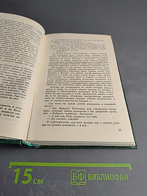 Битва. Избранные произведения в трех томах. Том второй