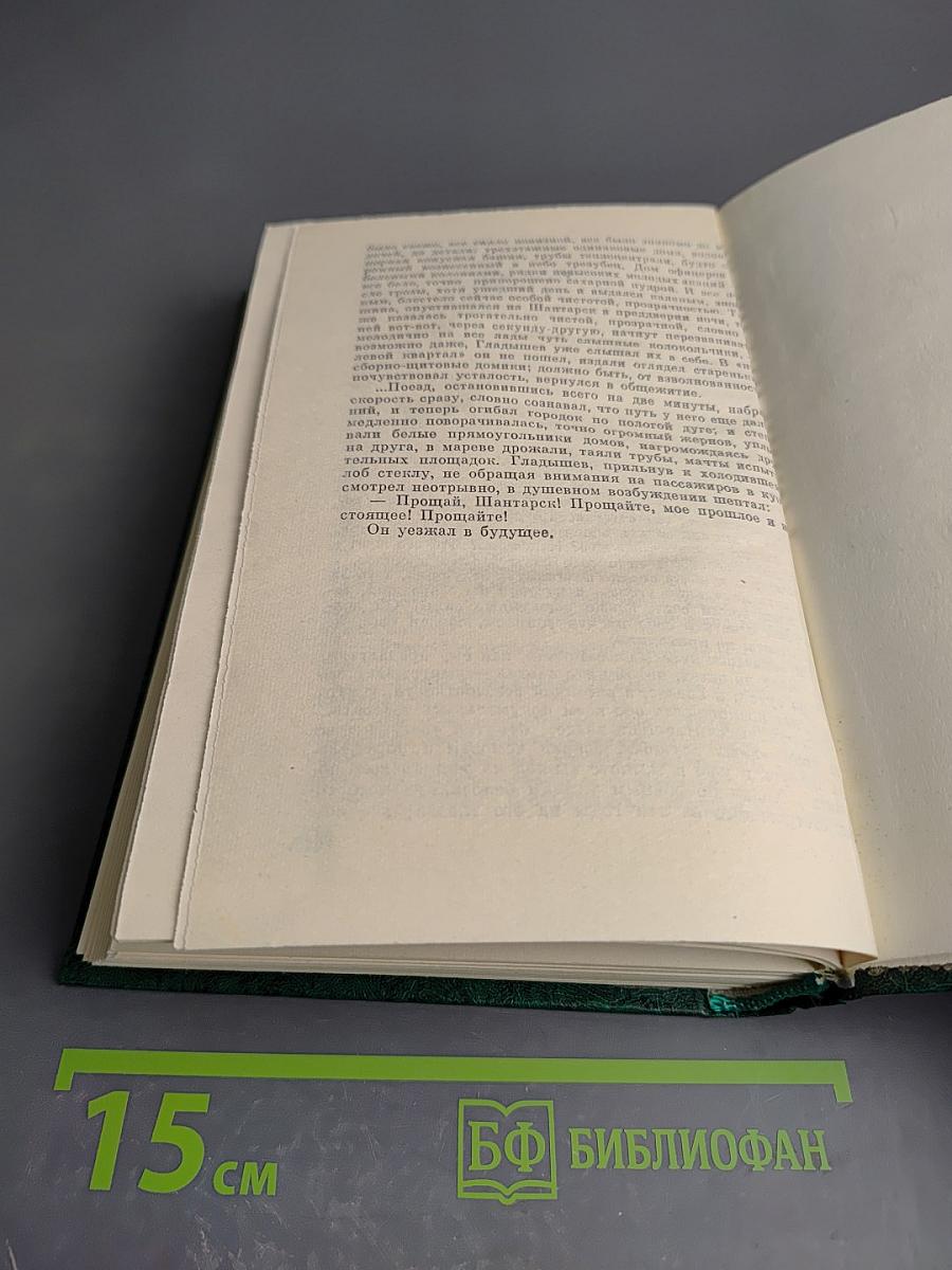 Битва. Избранные произведения в трех томах. Том второй