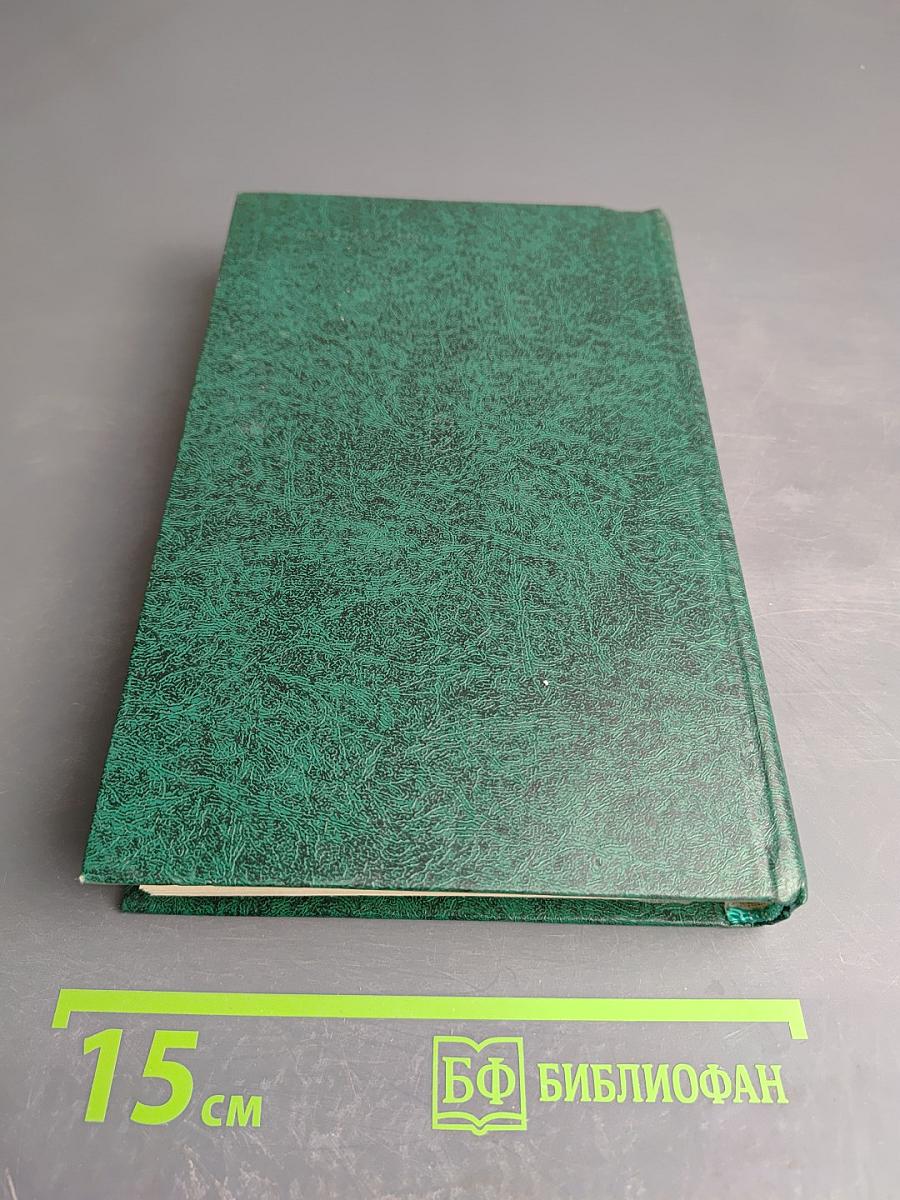 Битва. Избранные произведения в трех томах. Том второй