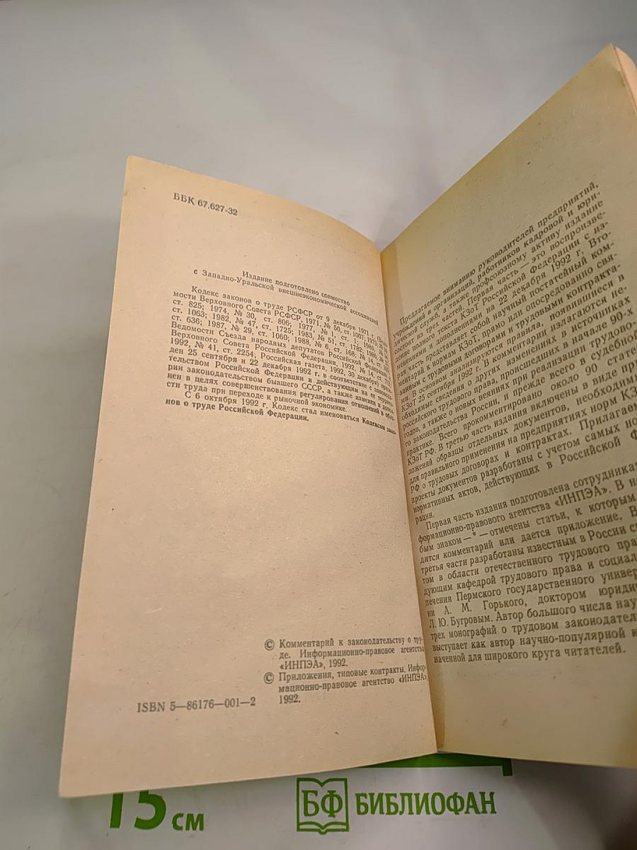 Комментарий к законодательству о труде