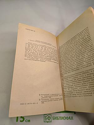 Комментарий к законодательству о труде