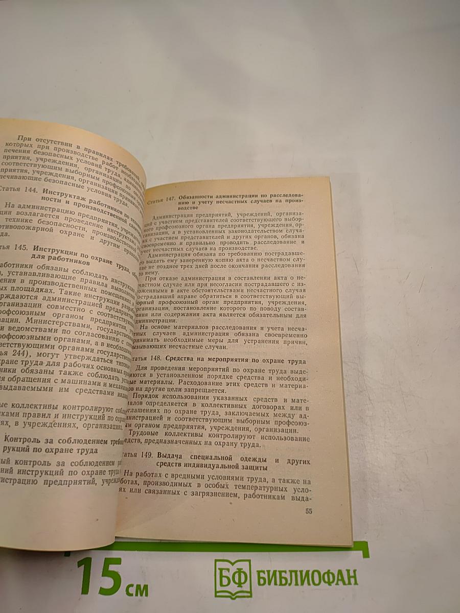 Комментарий к законодательству о труде