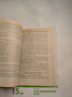 Комментарий к законодательству о труде