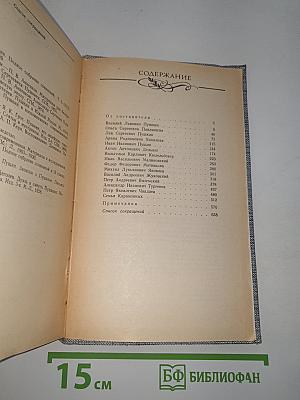 Друзья Пушкина. Переписка. Воспоминания. Дневники. Том I