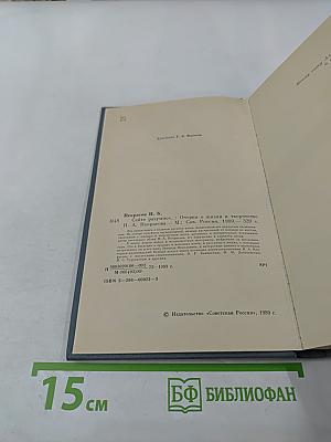 Сеятель разумное... Очерк о жизни и творчестве Н. А. Некрасова