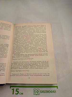 О диалектическом и историческом материализме