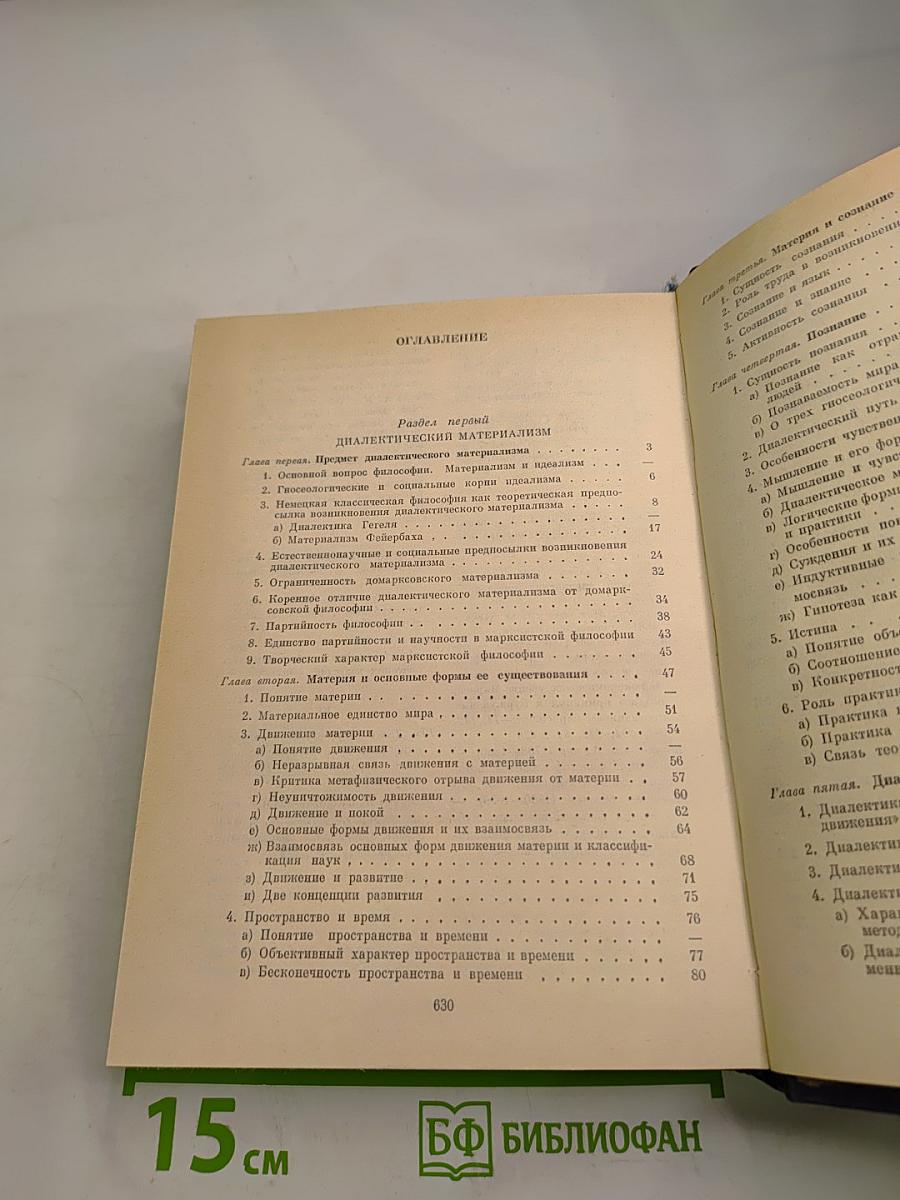 О диалектическом и историческом материализме