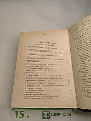 О диалектическом и историческом материализме