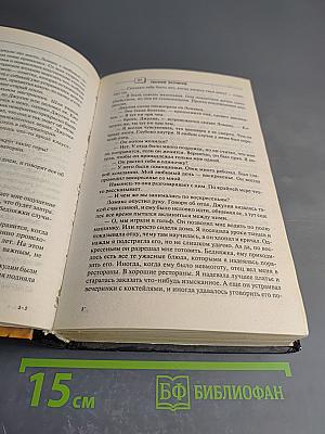 Полное затмение