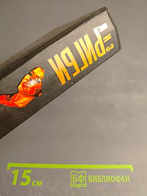 Полное затмение