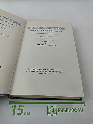 Собрание сочинений. Том 2. Поэмы и повести в стихах