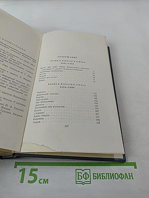 Собрание сочинений. Том 2. Поэмы и повести в стихах