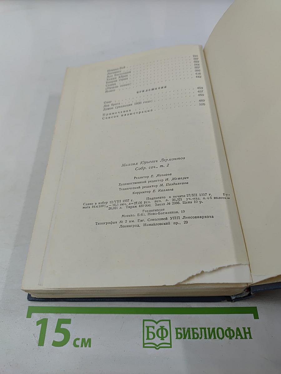 Собрание сочинений. Том 2. Поэмы и повести в стихах