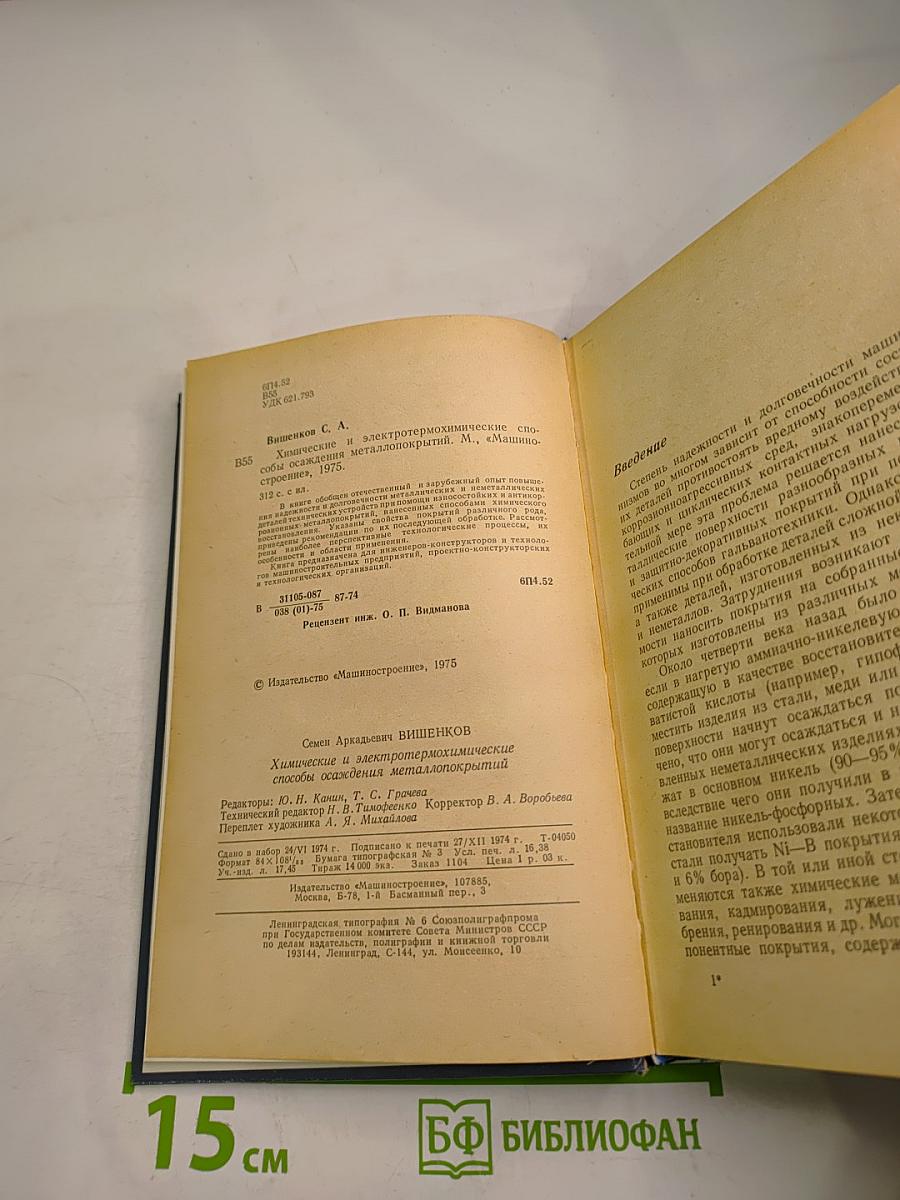 Химические и электротермохимические способы осаждения металлопокрытий