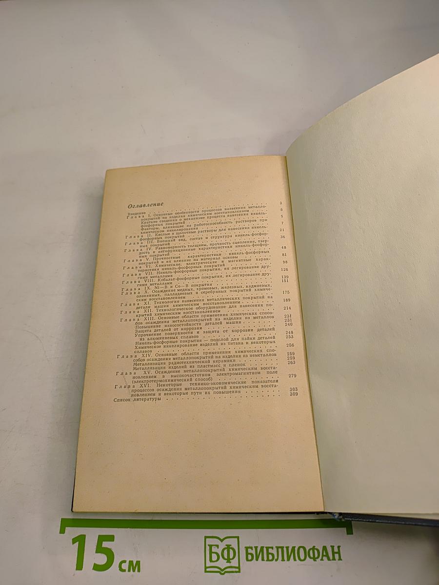 Химические и электротермохимические способы осаждения металлопокрытий