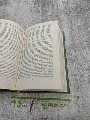 Избранные произведения в двух томах. Том 2. Коридоры власти