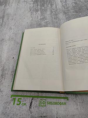 Избранные произведения в двух томах. Том 2. Коридоры власти