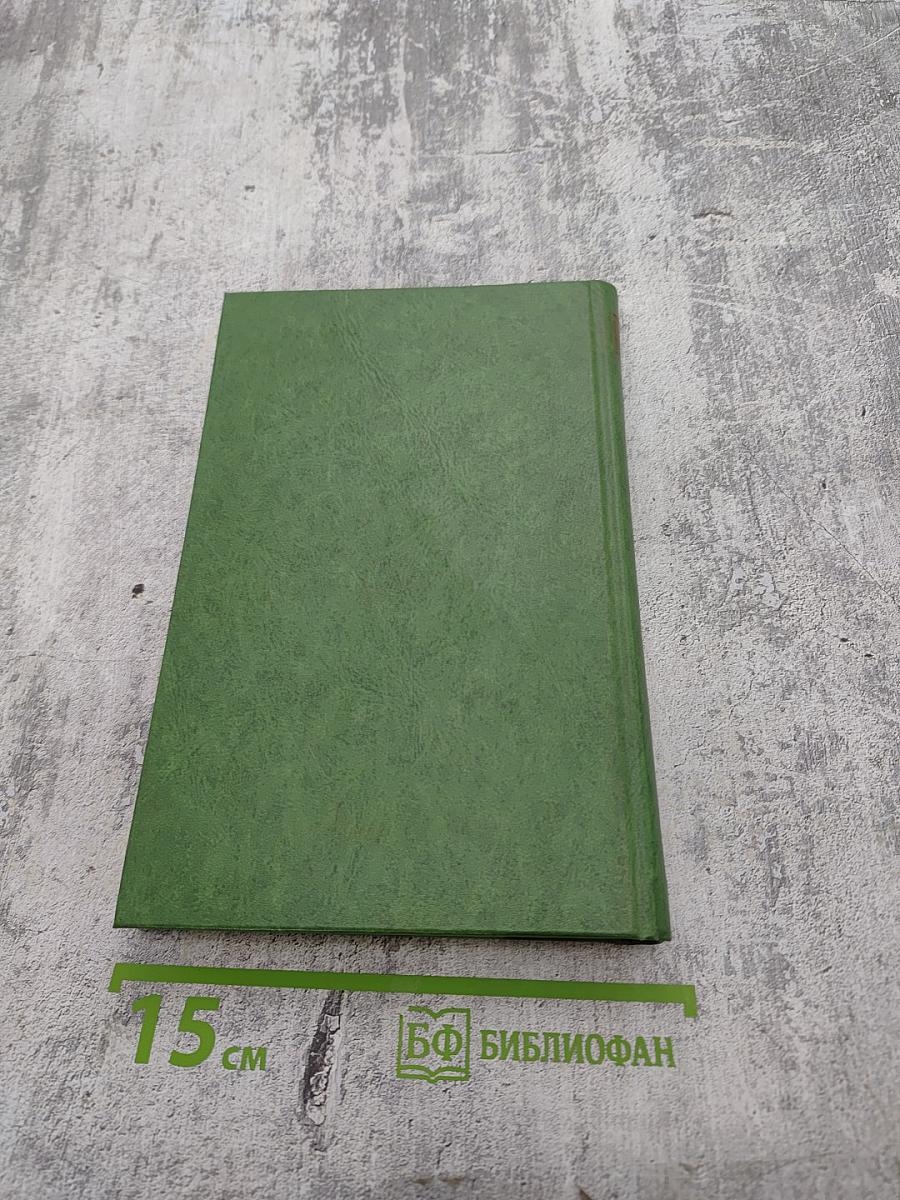 Избранные произведения в двух томах. Том 2. Коридоры власти