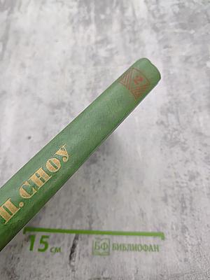 Избранные произведения в двух томах. Том 2. Коридоры власти