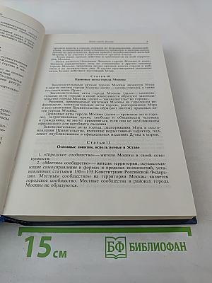 Законы города Москвы 1994–1996