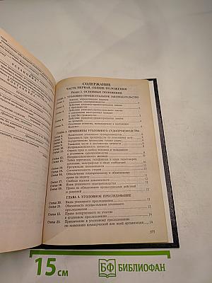 Уголовно-процессуальный кодекс Российской Федерации