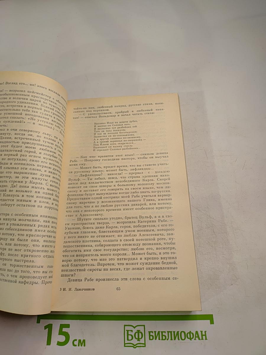 Последний Новик