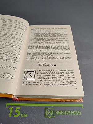 Избранное. Том второй